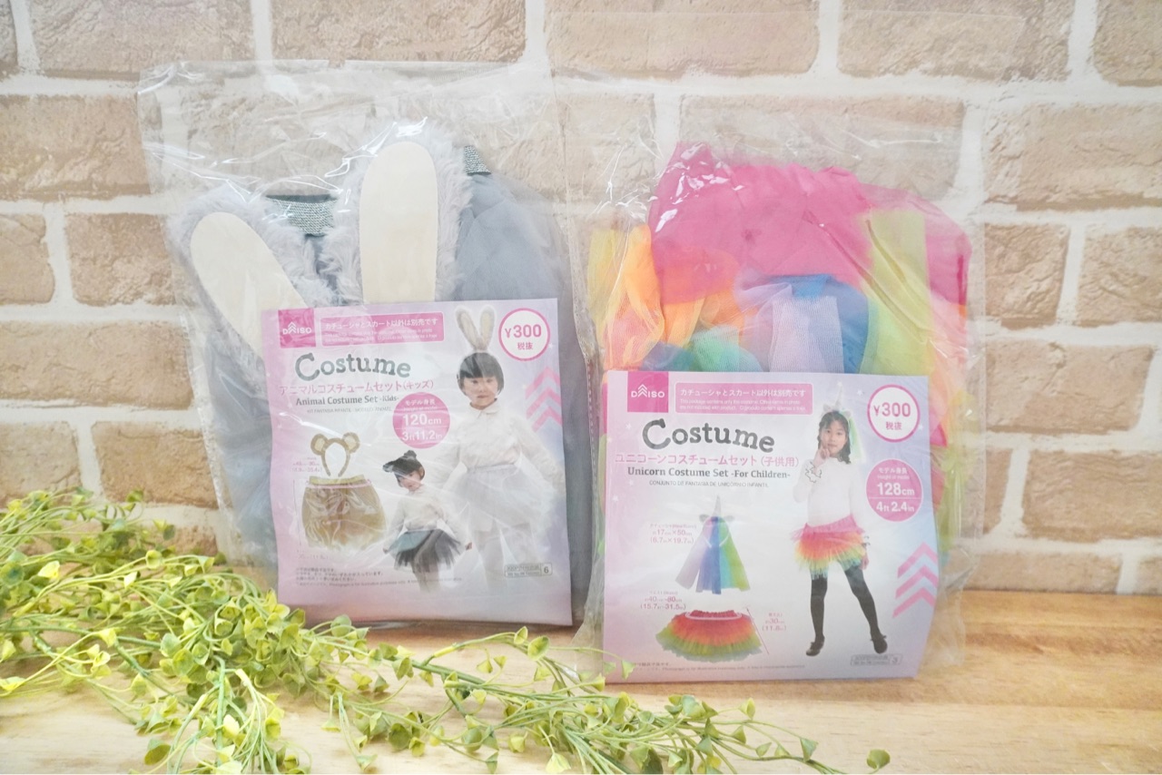 ダイソー ハロウィンの子供用コスプレ衣装を試してみました Elie S House Diy100均リメイカーエリィの暮らし レシピブログ Powered By ライブドアブログ ダイソー ハロウィンの子供用コスプレ衣装を試してみました Elie S House Diy100均リメイカーエリィの暮らし レシピブログ Powered By ライブドアブログ