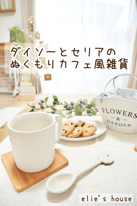 100均 ダイソー陶器スプーンとセリアのコースターが可愛かった Elie S House Diy100均リメイカーエリィの暮らし レシピブログ Powered By ライブドアブログ