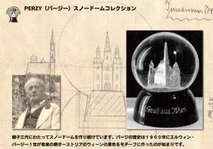 c04 親子三代にわたってスノードームを作り続けています。パージの歴史は1900年にエルウィン・ パージー1世が音楽の都オーストリアのウィーンの景色をモチーフに作ったのが始まりです。