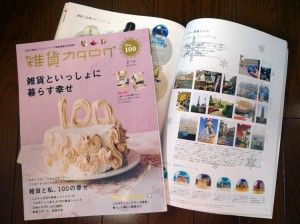 zakka 雑貨カタログ スノードーム特集
