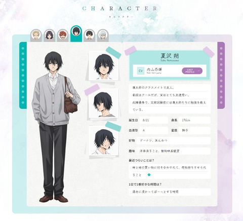 薫る花は凛と咲く」キャラ紹介:3.夏沢朔 : 時期外れの戯言