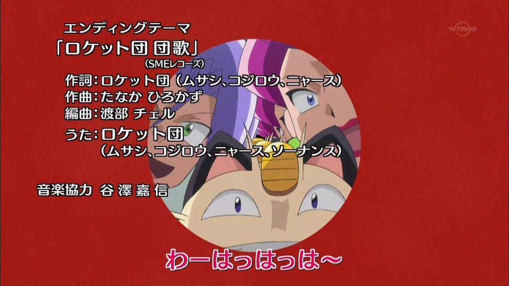 ポケモンxy Z Ed ロケット団 団歌 の映像について 時期外れの戯言