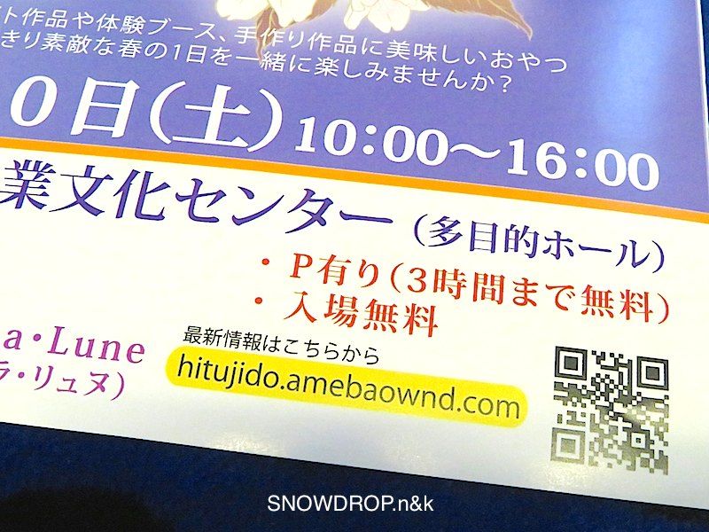 桜の宴 フリースタイルマーケット 豊田市 Snowdrop N Kのサクサク日記 桜の宴 フリースタイルマーケット 豊田市 Snowdrop N Kのサクサク日記