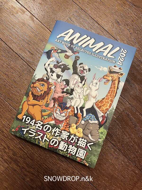 artbook事務局さまのアニマルのイラスト集と初めましてうーちゃんの話