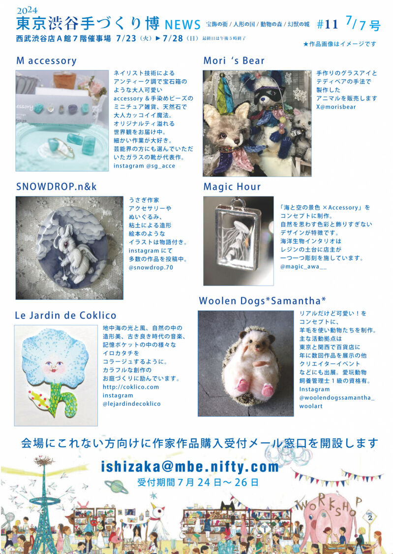 AMULETさまの東京渋谷手づくり博 うさぎのぬいぐるみ : SNOWDROP.n&kの