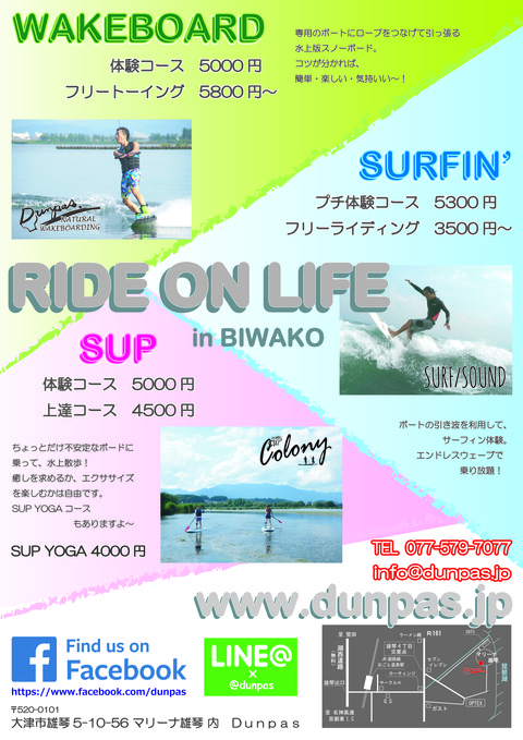 Dunpas WAKE SURF SUP 混合POP