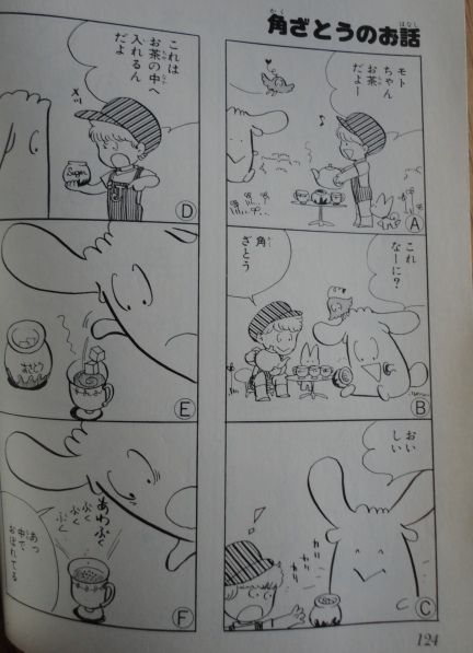 とってもしあわせモトちゃん 萩尾望都 Talking To The Moon とってもしあわせモトちゃん 萩尾望都 Talking To The Moon
