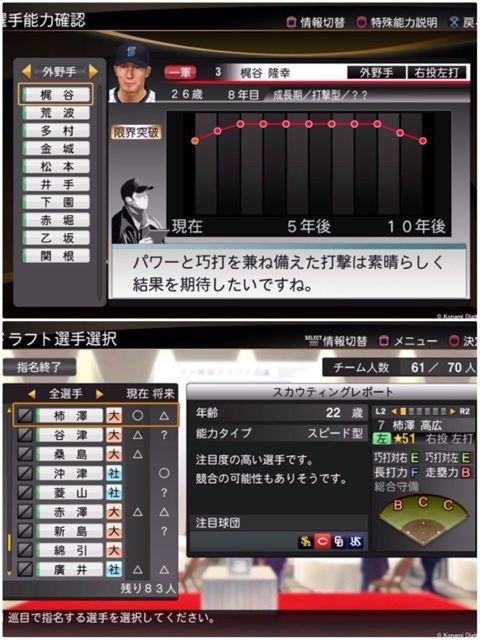 プロスピ14 モード紹介公開 霙 みぞれ が如く