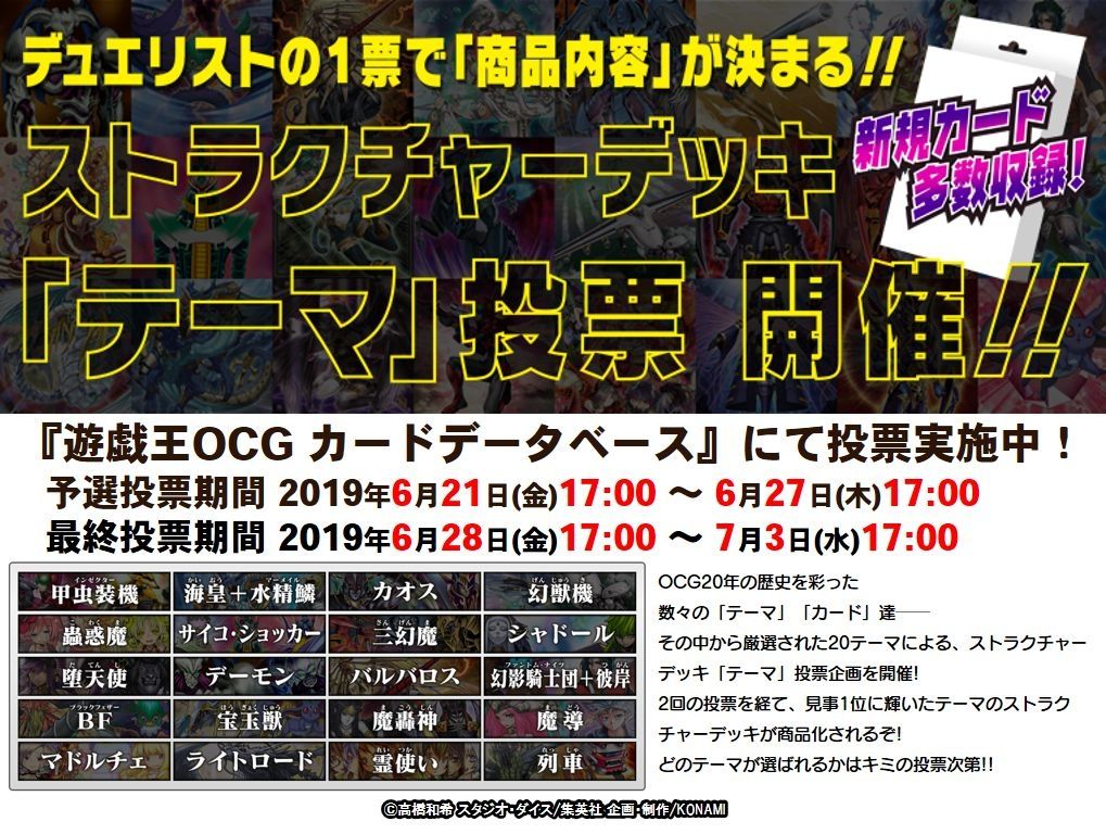 雑記 ストラクチャーデッキ テーマ 投票開催 候補のテーマを贔屓目ありに紹介 ボクとジュラック