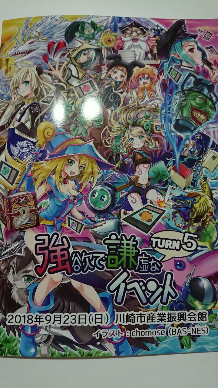 蟲惑魔 ボクとジュラック