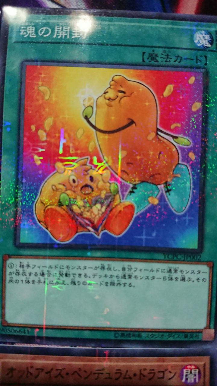 開封遊戯王チップス1を魂の開封!! : ボクとジュラック
