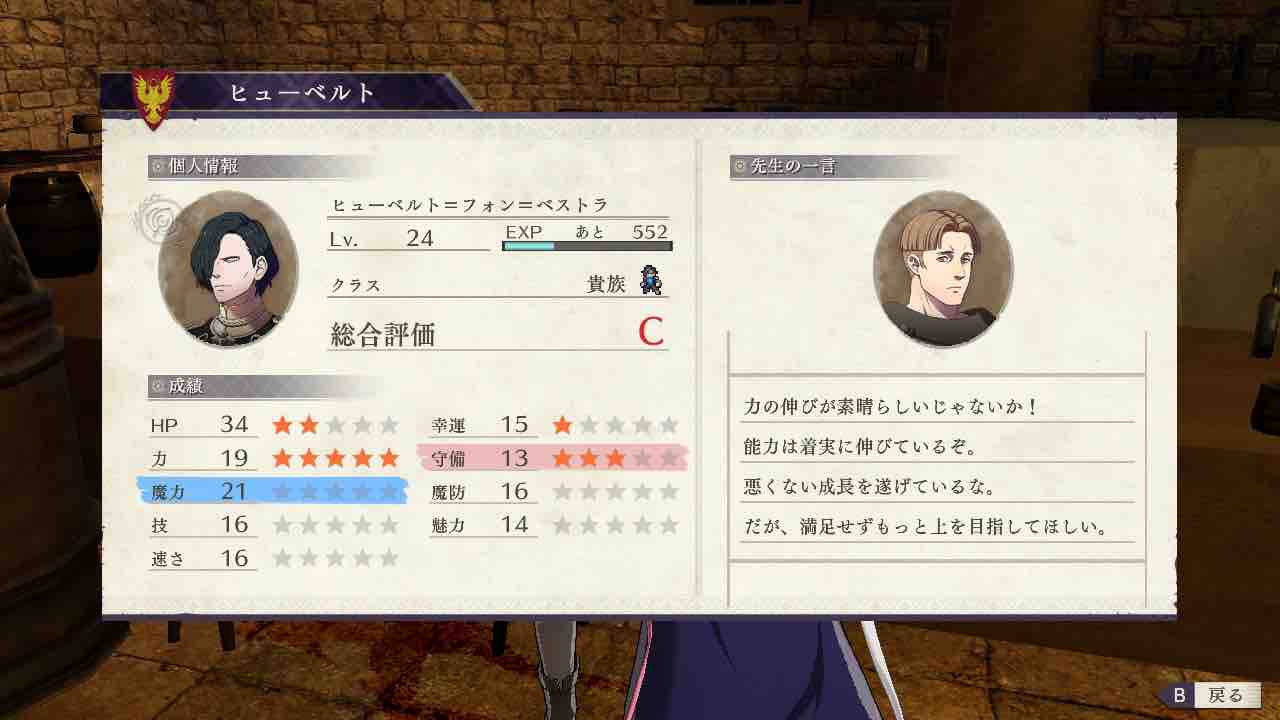 Fe風花雪月 地下酒場にいる謎の講師の評価について 考察してみる F ー 小鳥のゲーム日記