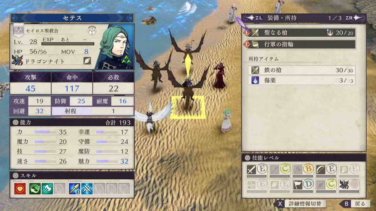 ファイアーエムブレム風花雪月 8周目教団ルート 難易度ルナティックに挑戦 小鳥のゲーム日記 ファイアーエムブレム風花雪月 8周目教団ルート 難易度ルナティックに挑戦 小鳥のゲーム日記