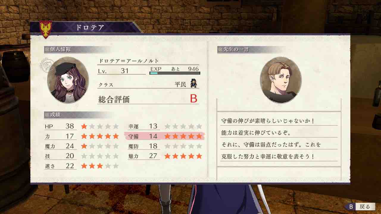 Fe風花雪月 地下酒場にいる謎の講師の評価について 考察してみる F ー 小鳥のゲーム日記