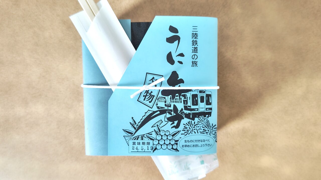 東北・三陸乗車旅⑤~三陸鉄道1~ : さんせき記~乗り鉄備忘録~