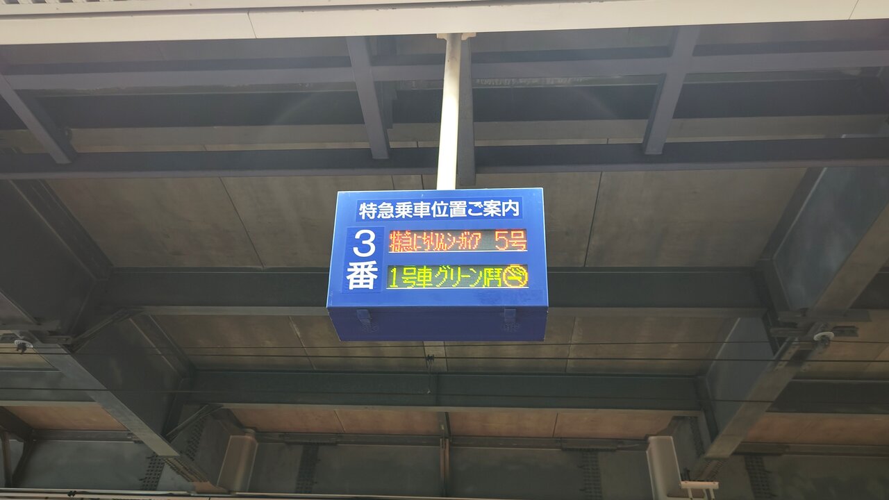 日本最長特急「にちりんシーガイア」DXグリーン席で乗り通し①博多