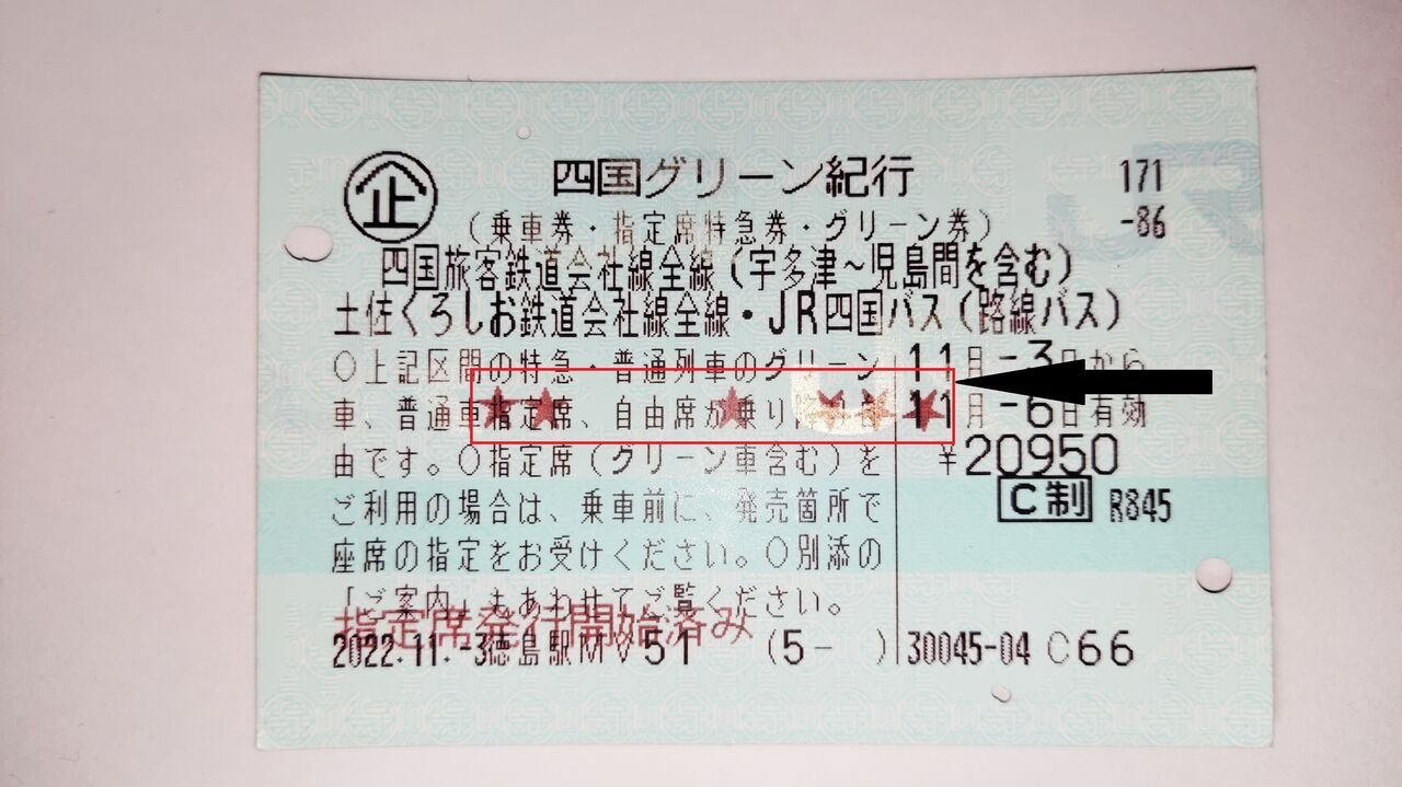 フリーきっぷ備忘録~四国グリーン紀行~四国の乗り鉄旅行にはコレ