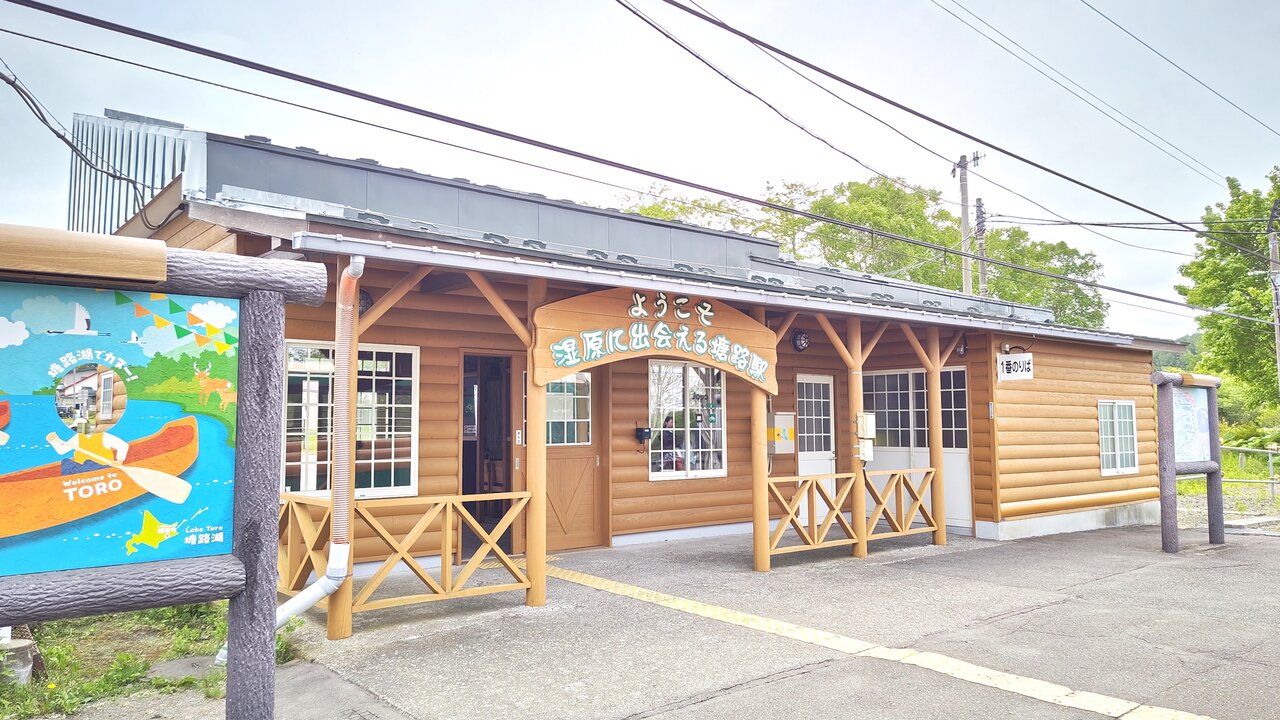 くしろ湿原ノロッコ号で釧網本線を走る : さんせき記~乗り鉄備忘録~