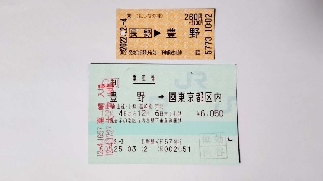 長野県完乗と上越線 : さんせき記~乗り鉄備忘録~