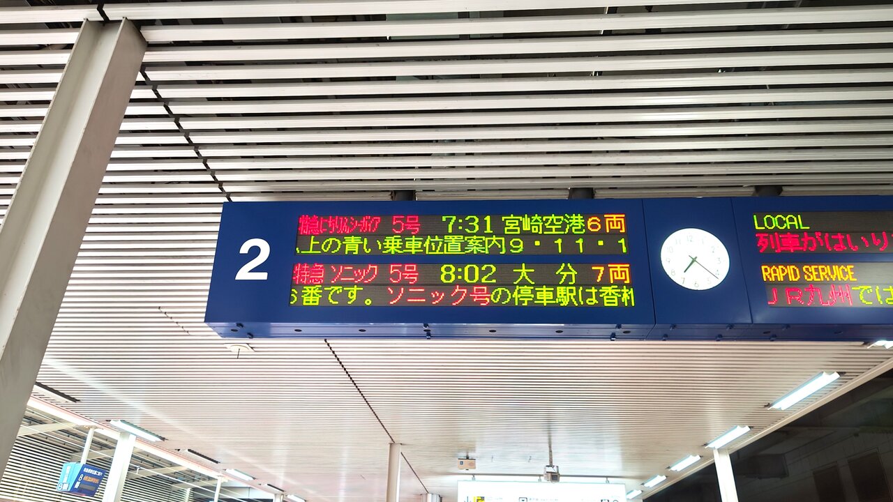 日本最長特急「にちりんシーガイア」DXグリーン席で乗り通し①博多