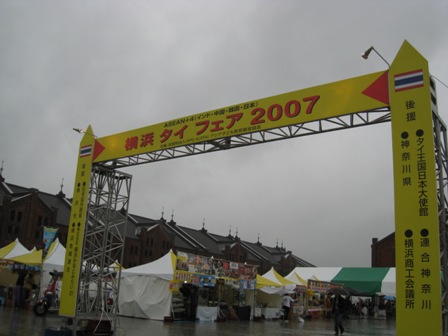 横浜タイフェアー2007