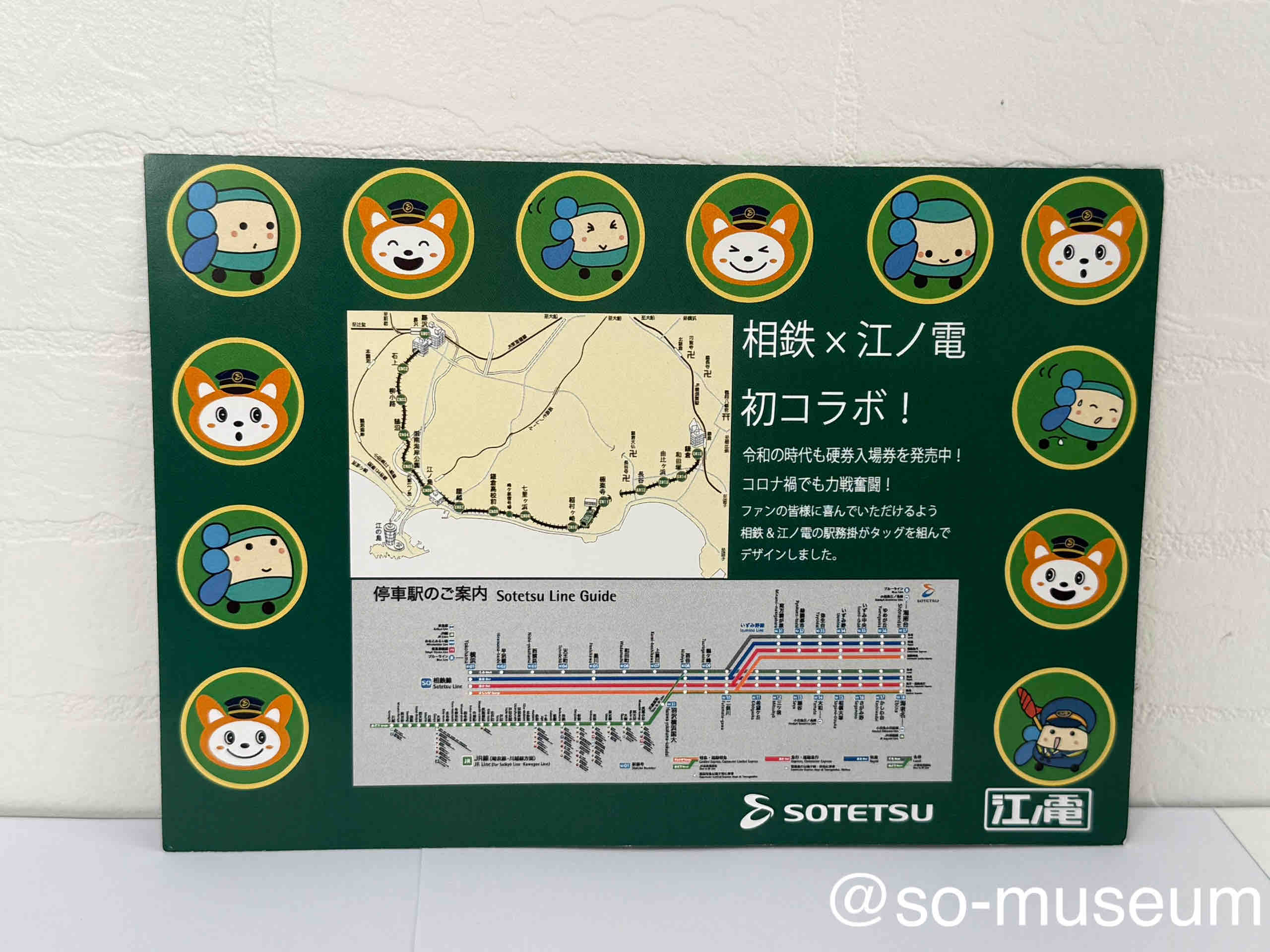 展示No.111•112 相鉄×江ノ電 特製台紙付き硬券入場券 : 相鉄資料館