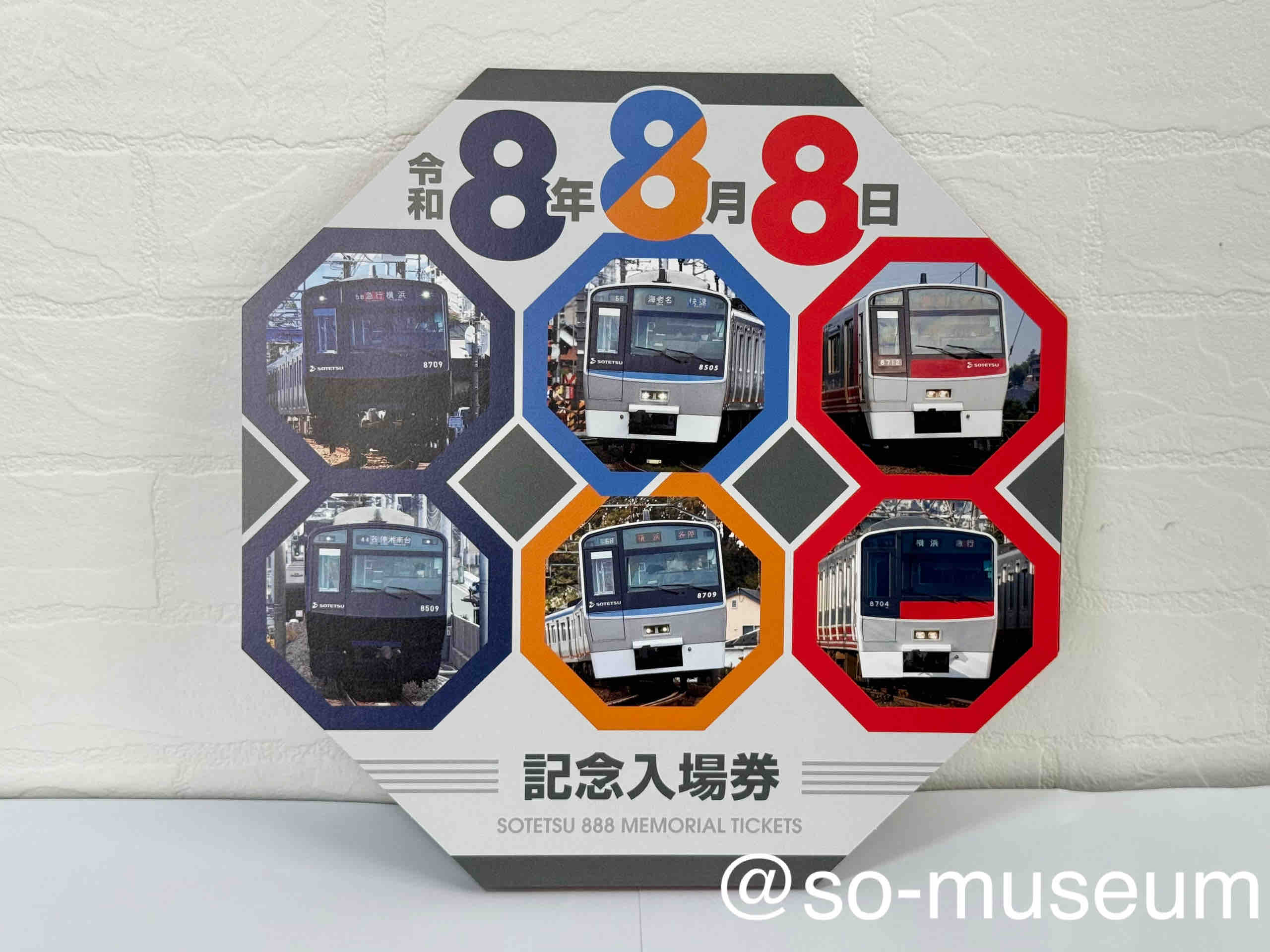 展示No.175 令和8年8月8日記念入場券 : 相鉄資料館