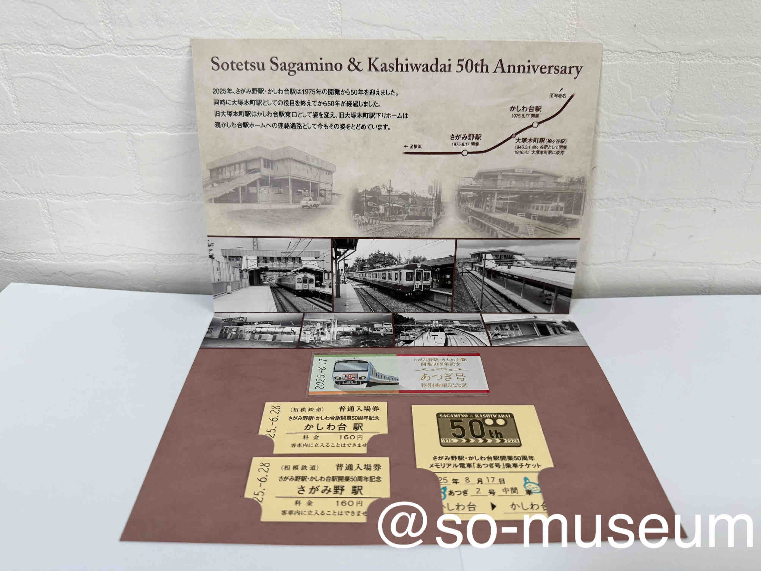 展示No.164・165 さがみ野駅・かしわ台駅開業50周年記念入場券セットA