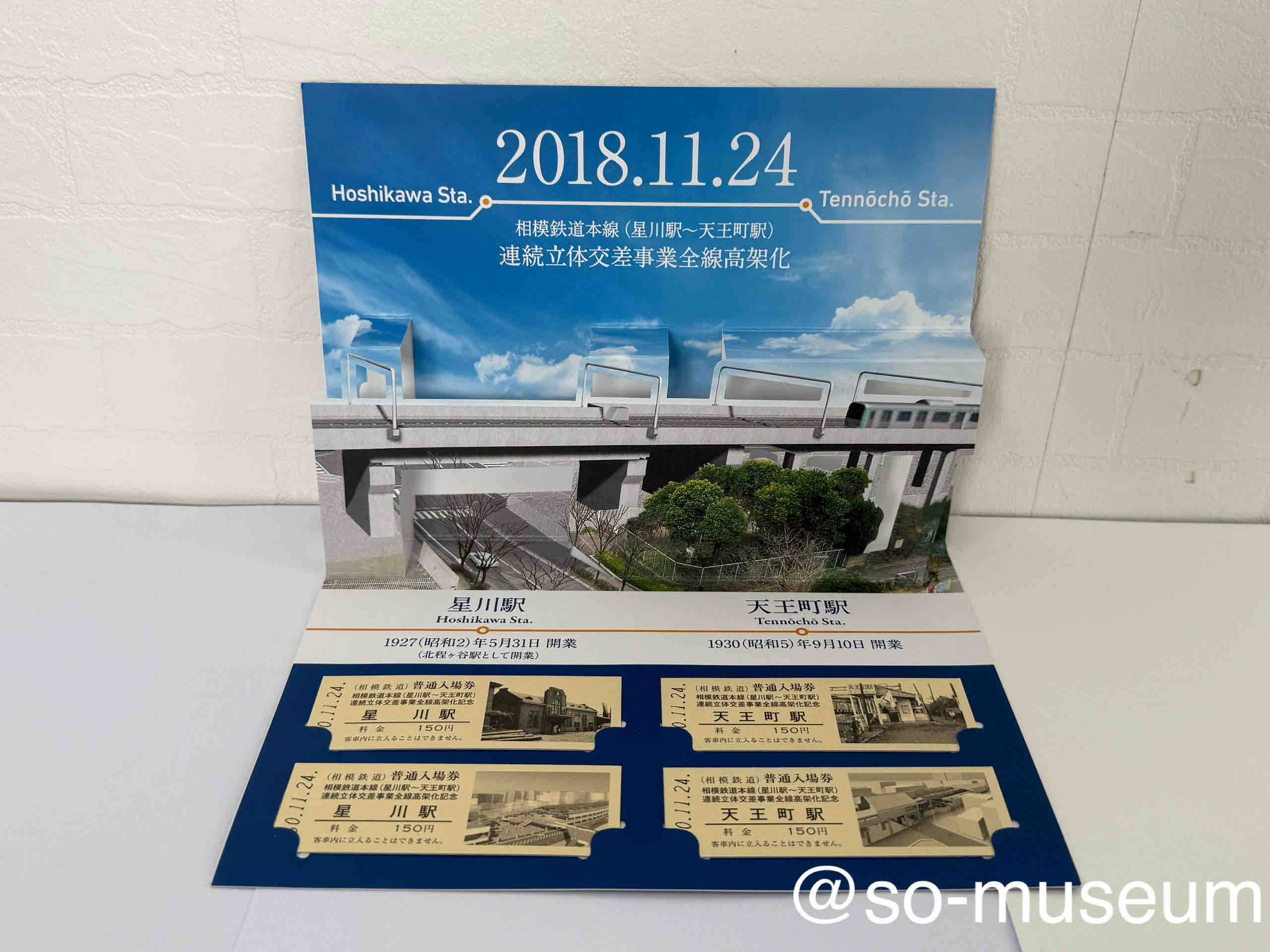 展示No.118 相模鉄道本線（星川駅～天王町駅） 連続立体交差事業全線