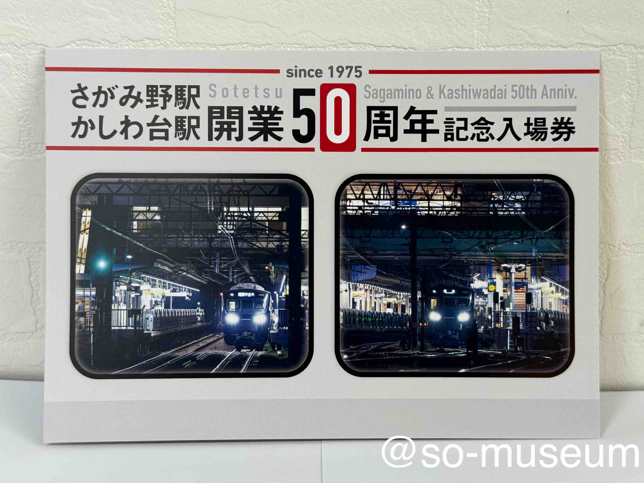展示No.164・165 さがみ野駅・かしわ台駅開業50周年記念入場券セットA