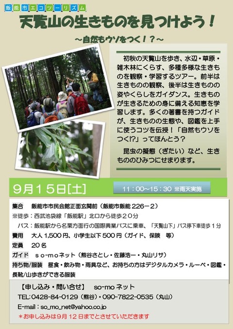 自然もウソをつく ツアー