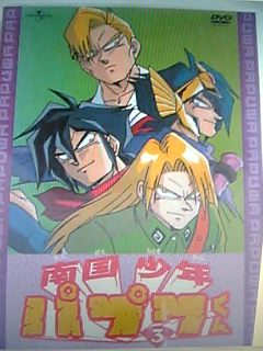 ヒザがアレんなっちゃうかもしんない 新旧パプワ