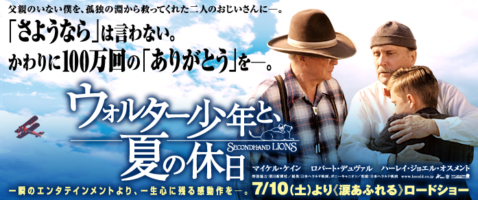 ウォルター少年の夏の休日 を見ました Diary 徒然なるままに ウォルター少年の夏の休日 を見ました Diary 徒然なるままに
