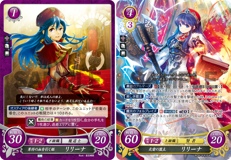 ファイアーエムブレムサイファ　SR＋　可憐な盟主リリーナ ファイアーエムブレムサイファ SR＋ 可憐な盟主リリーナ