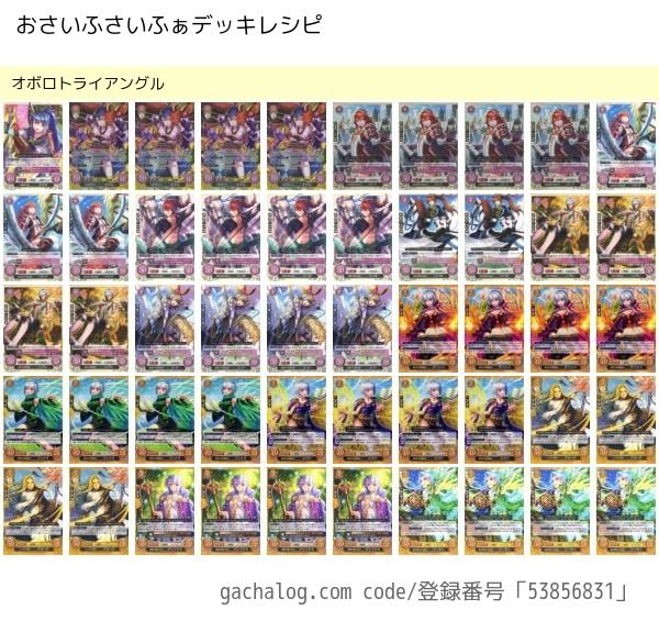 オボロトライアングル : おさいふさいふぁ