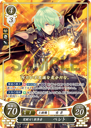ファイアーエムブレム0　サイファ　ベレト、ベレスと級長まとめ　セット ファイアーエムブレム0 サイファ ベレト、ベレスと級長まとめ セット