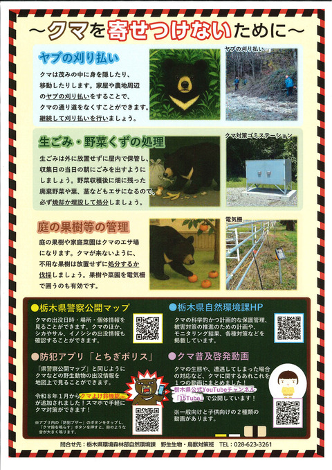 クマ遭遇注意！チラシ（裏）