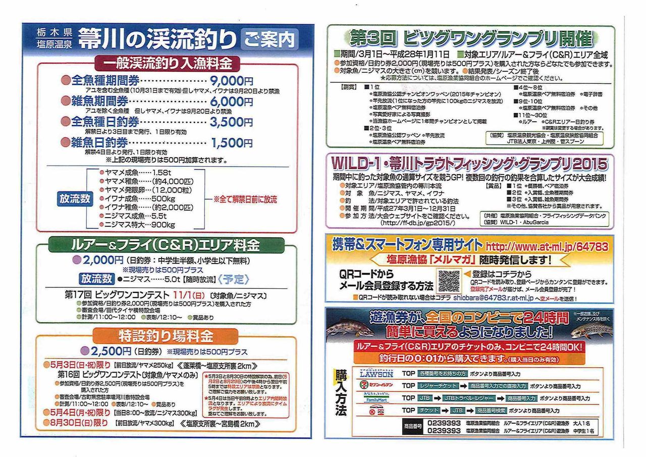 アカヤシオが見頃を迎えた箒川渓谷では 一般渓流解禁日 塩原温泉ビジターセンター通信 アカヤシオが見頃を迎えた箒川渓谷では 一般渓流解禁日 塩原温泉ビジターセンター通信