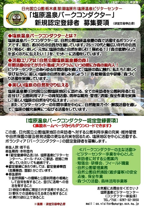 R７パークコンダクター新規登録認定者募集要項チラシ