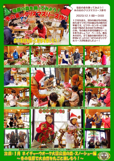 2023年12月クリスマスリース作り
