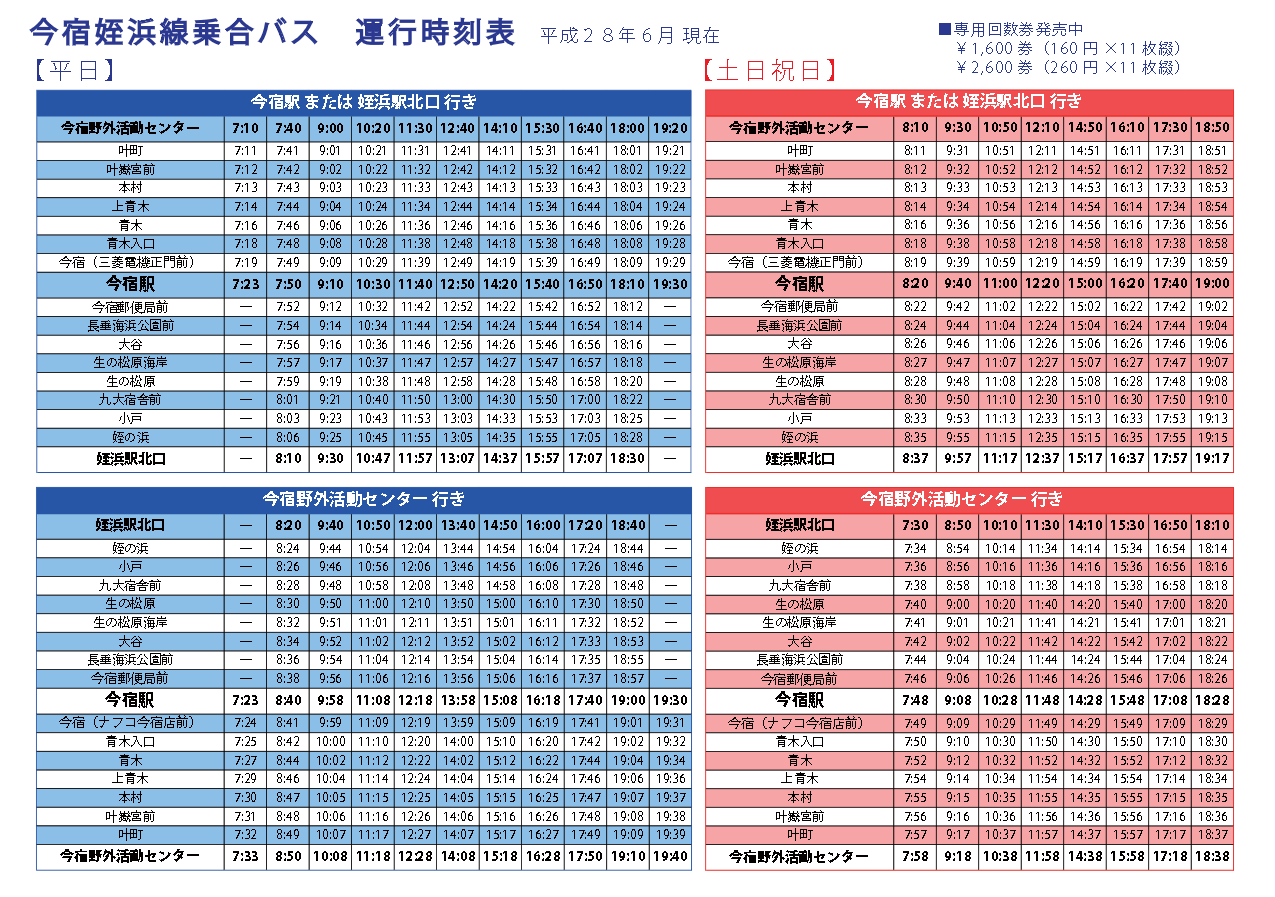 今宿のバス 今宿人の思い付きblog 今宿のバス 今宿人の思い付きblog