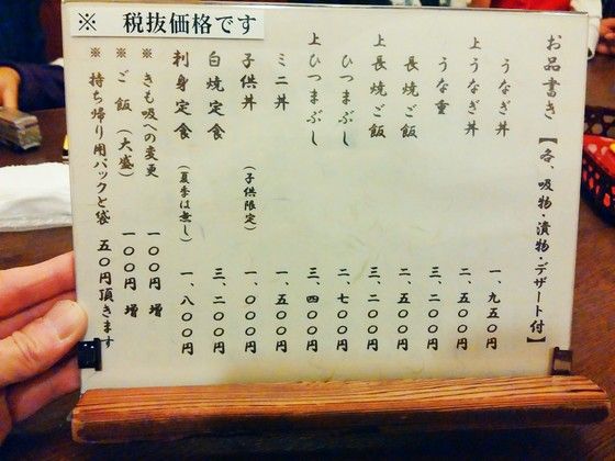 与八 鰻 桑名市 食べ歩き日記