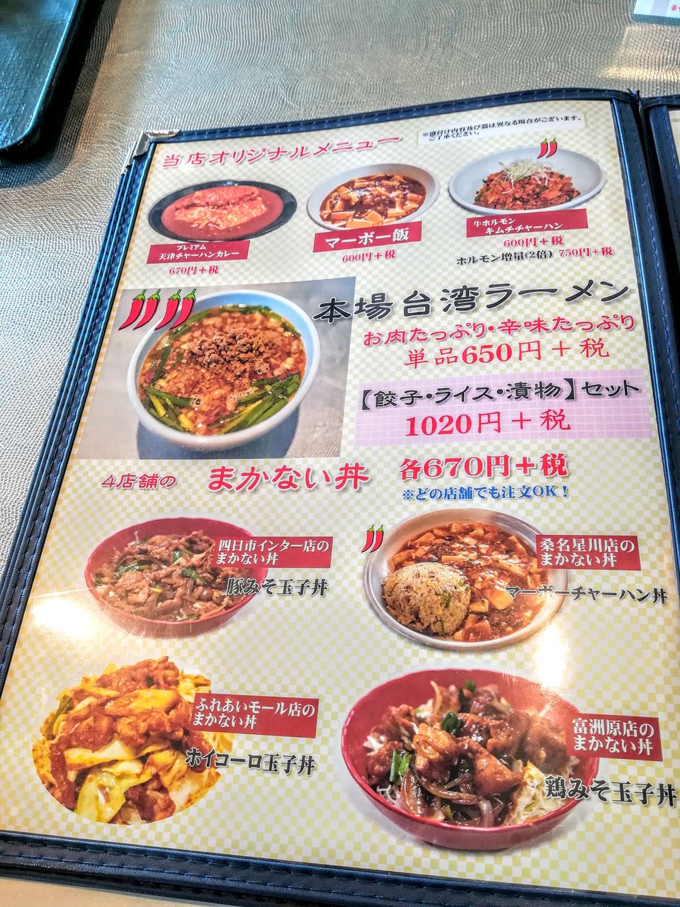 餃子の王将 四日市ｲﾝﾀｰ店 食べ歩き日記
