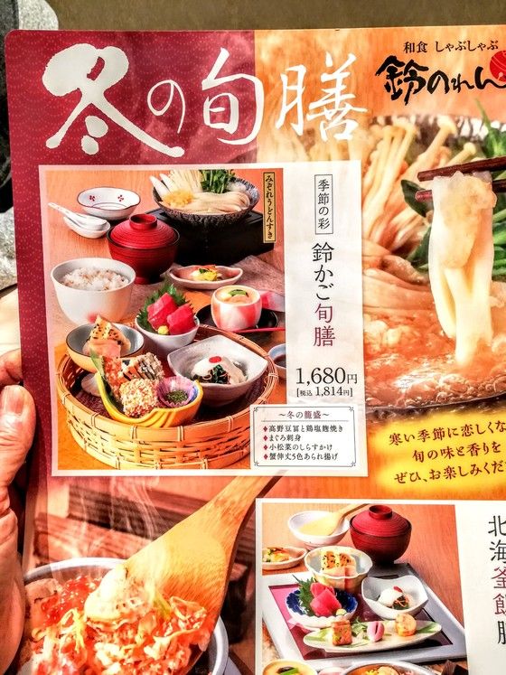 鈴のれん 四日市店 和食 食べ歩き日記