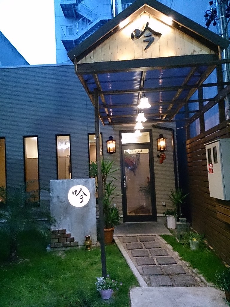 吟 焼肉 四日市市 食べ歩き日記 吟 焼肉 四日市市 食べ歩き日記