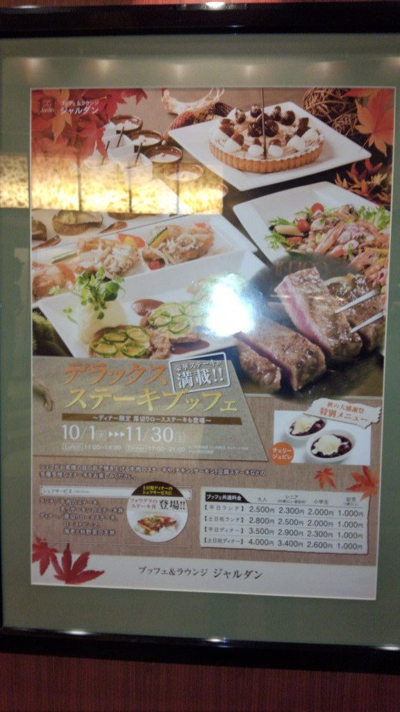 ビュッフェ Amp ラウンジ ジャルダン 名古屋観光ホテル 食べ歩き日記 ビュッフェ Amp ラウンジ ジャルダン 名古屋観光ホテル 食べ歩き日記