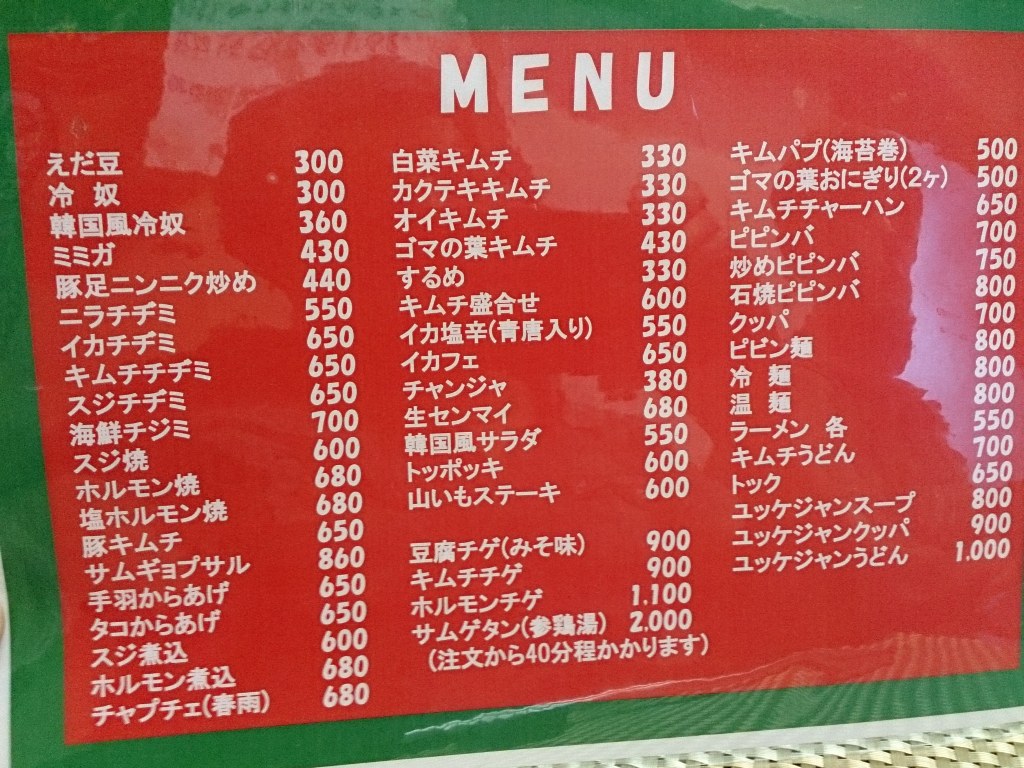 フィマン 韓国料理 四日市市 食べ歩き日記 フィマン 韓国料理 四日市市 食べ歩き日記