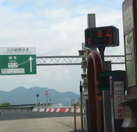 今日から舞鶴若狭自動車道路は無料になった 奥丹波そば街道の店市島町 そばんち と山南町 木琴 のブログ