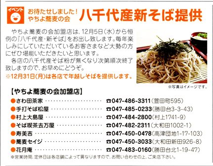 m-yachiyo-san-shinsoba2018