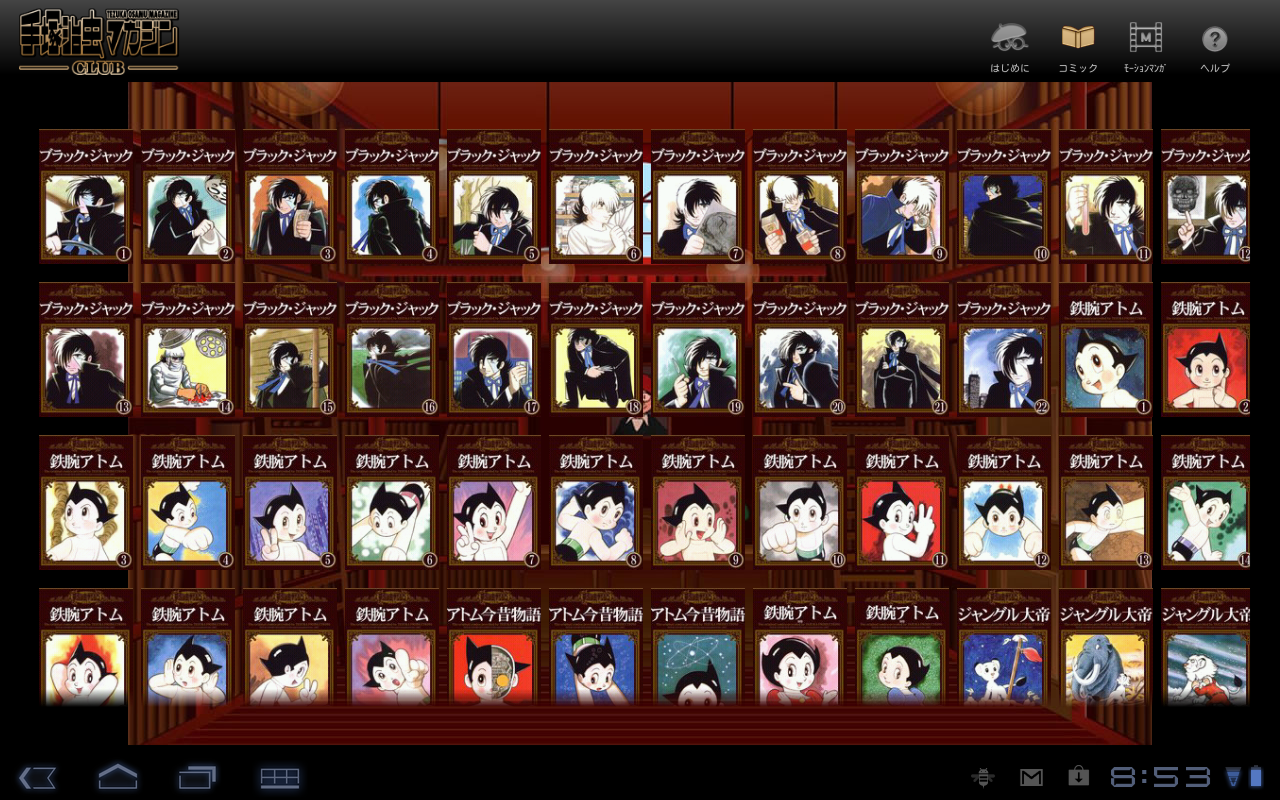 ニュースリリース 手塚治虫マガジン倶楽部 Androidタブレット版スタート テレビ会議の 株 Sobaプロジェクト 広報ブログ